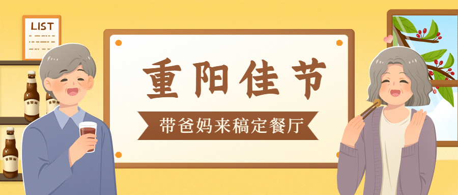 餐饮美食重阳节节日营销手绘公众号首图