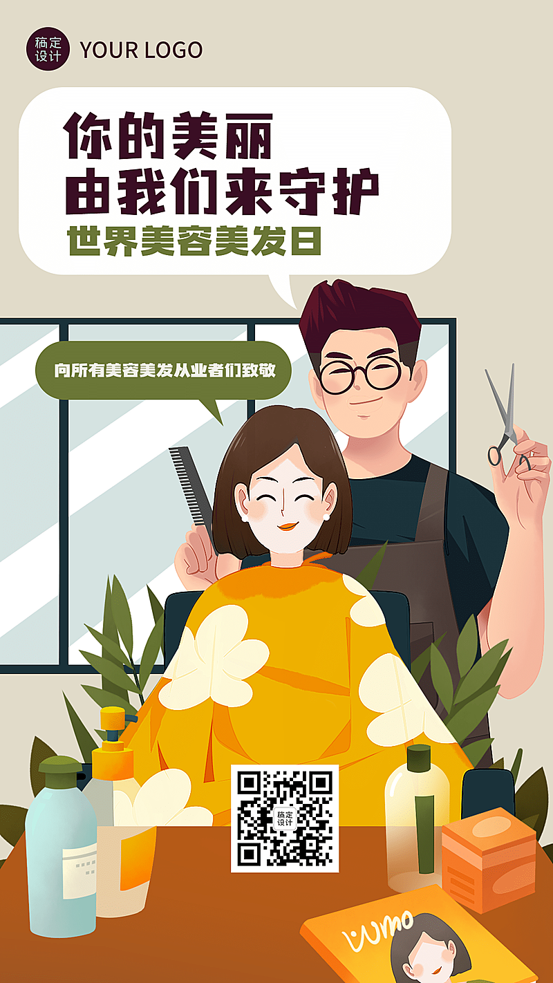 美容美发世界美容美发日节日祝福手绘插画手机海报