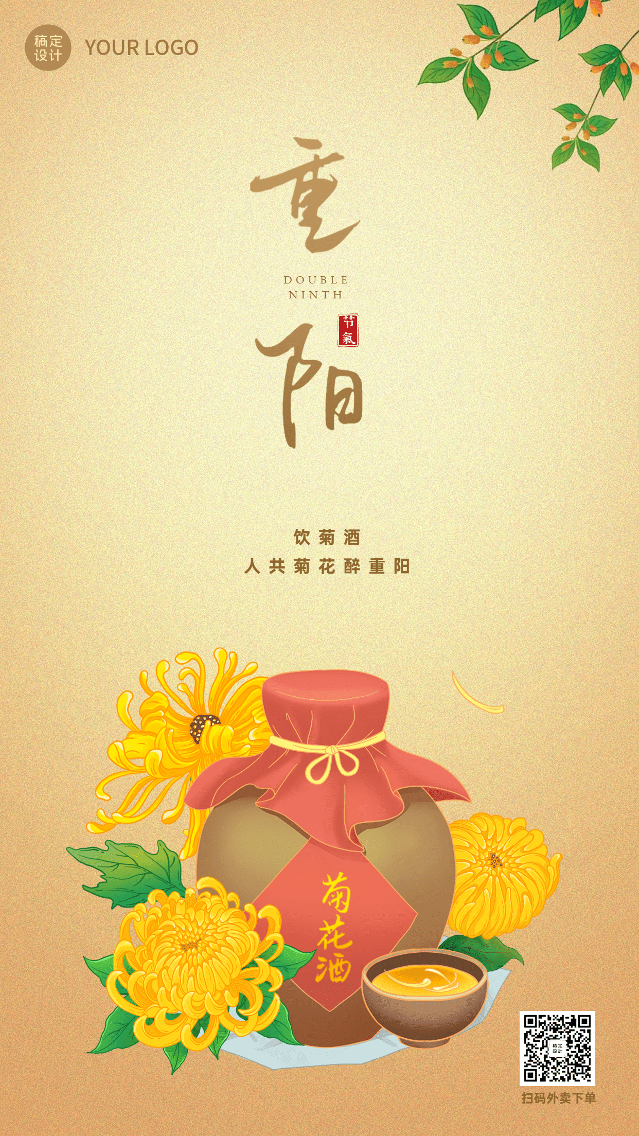 餐饮美食重阳节节日祝福扁平手机海报