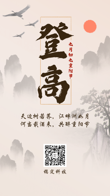 重阳节祝福中国水墨风山水手机海报预览效果