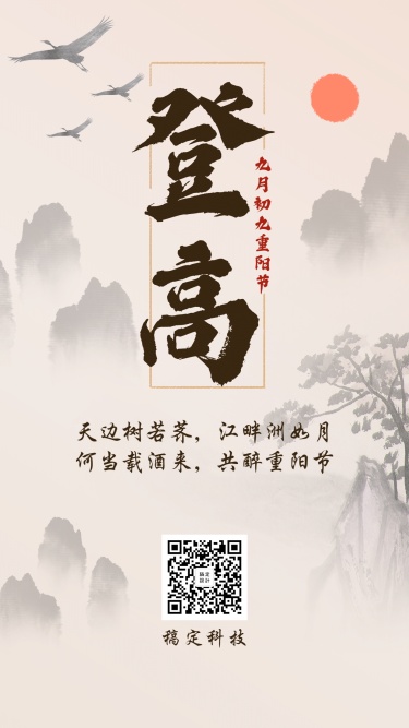 重阳节祝福中国水墨风山水手机海报