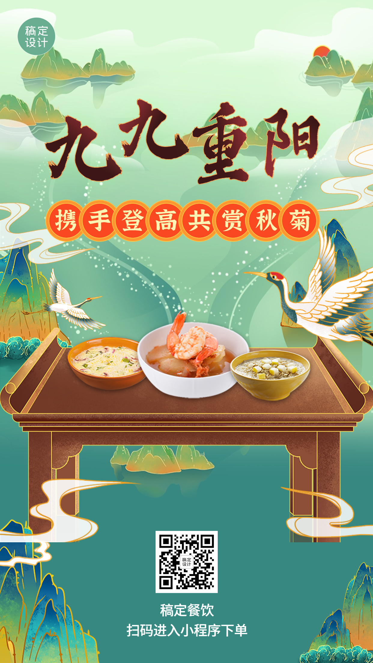 重阳节中餐正餐节日营销手绘手机海报预览效果