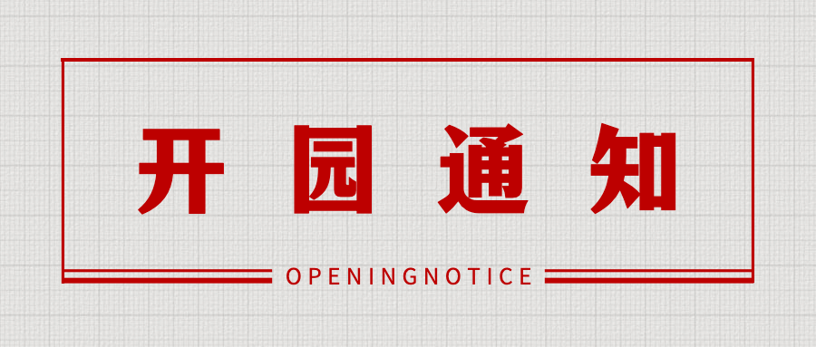 旅游出行通知公告红色公众号首图预览效果