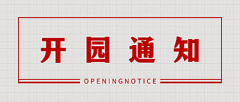 旅游出行通知公告红色公众号首图