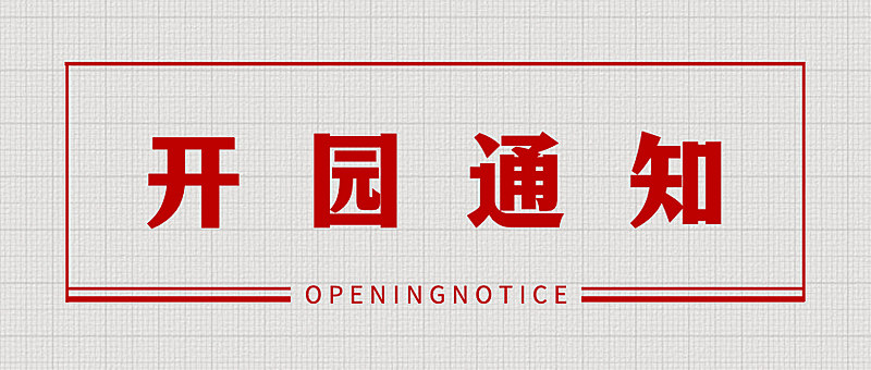 旅游出行通知公告红色公众号首图