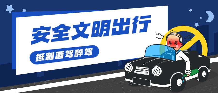 公安交通安全文明出行提示宣传手绘公众号首图预览效果