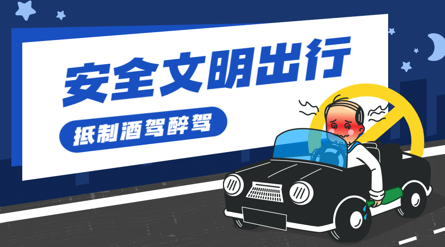 公安交通安全文明出行提示宣传手绘banner预览效果