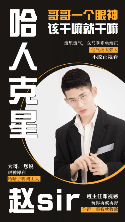 趣味吃瓜杂志风明星安利海报