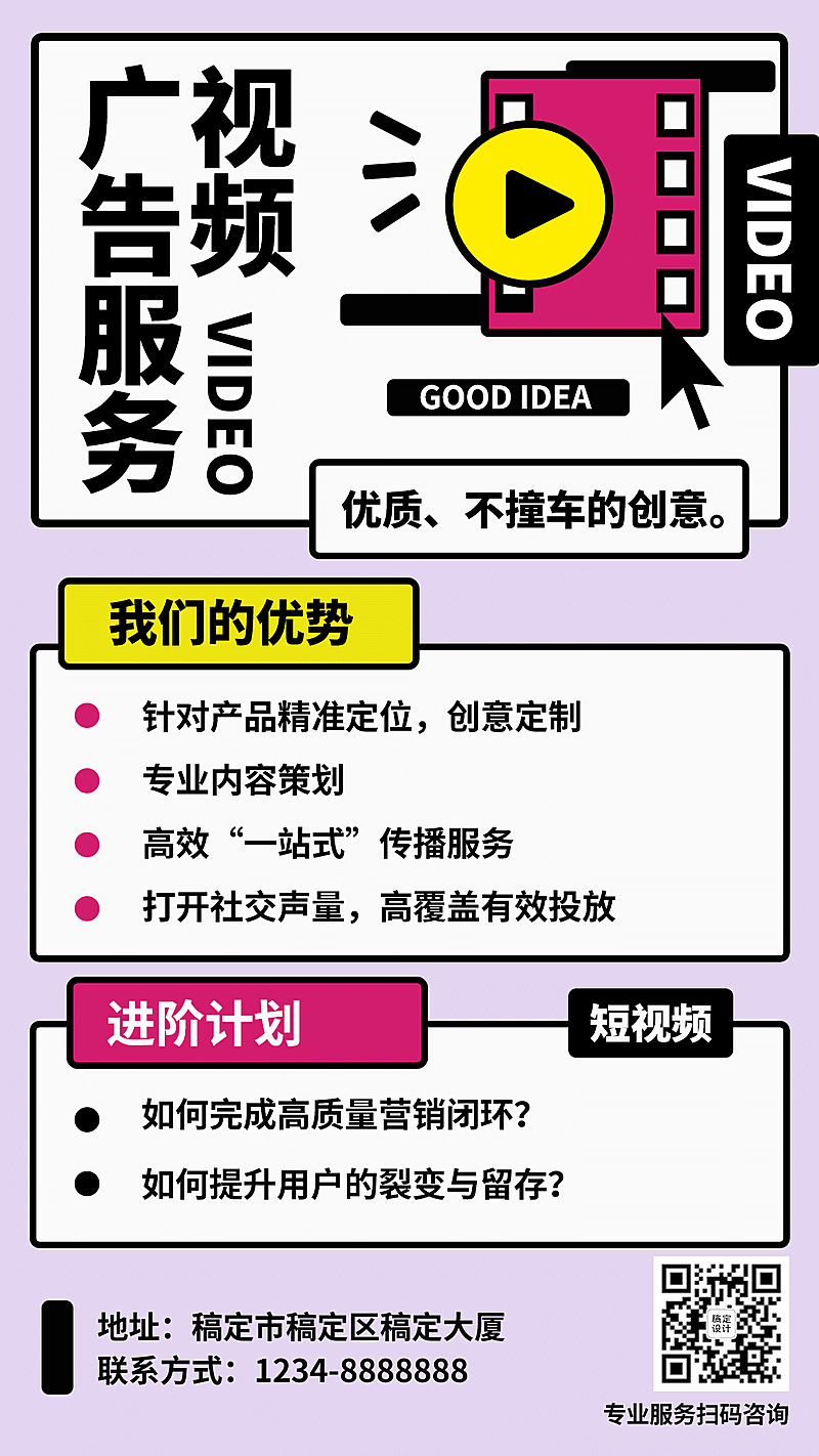 视频广告服务MCN营销宣传海报