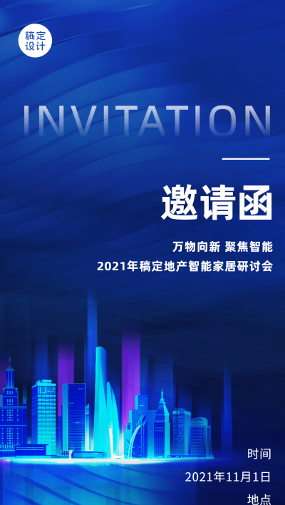房地产拓客引流邀请函科技风海报