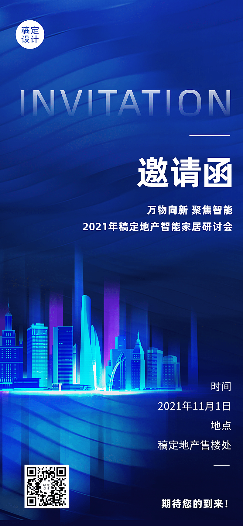 房地产拓客引流邀请函科技风海报