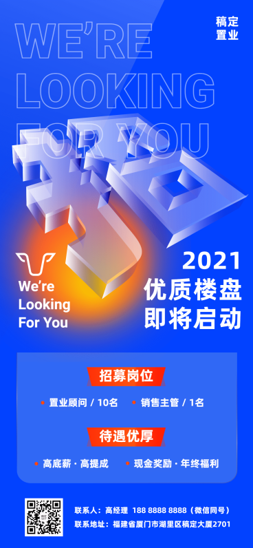 房地产求职招聘宣传推广立体海报预览效果