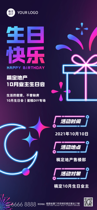 房地产生日祝福拓客引流创意海报预览效果