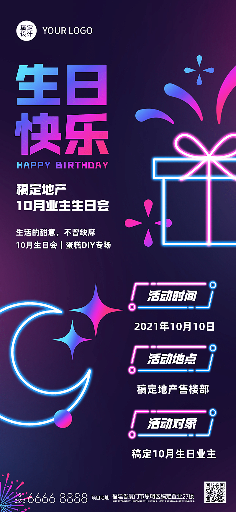 房地产生日祝福拓客引流创意海报