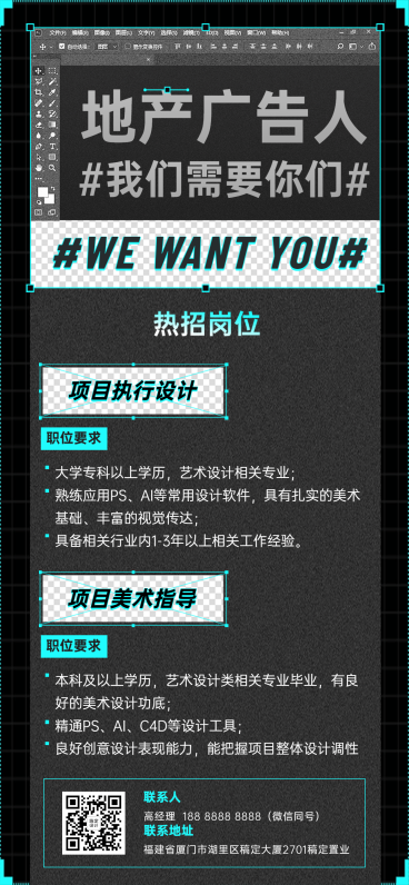 房地产求职招聘宣传推广创意海报预览效果