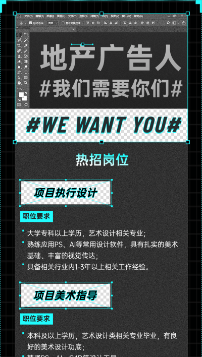 房地产求职招聘宣传推广创意海报