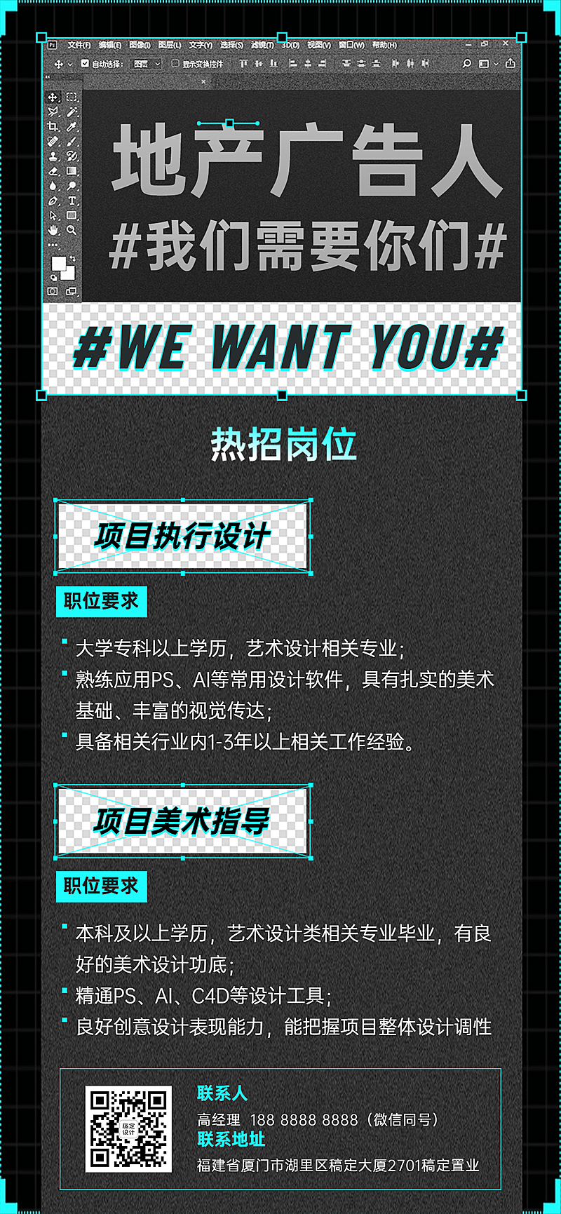 房地产求职招聘宣传推广创意海报