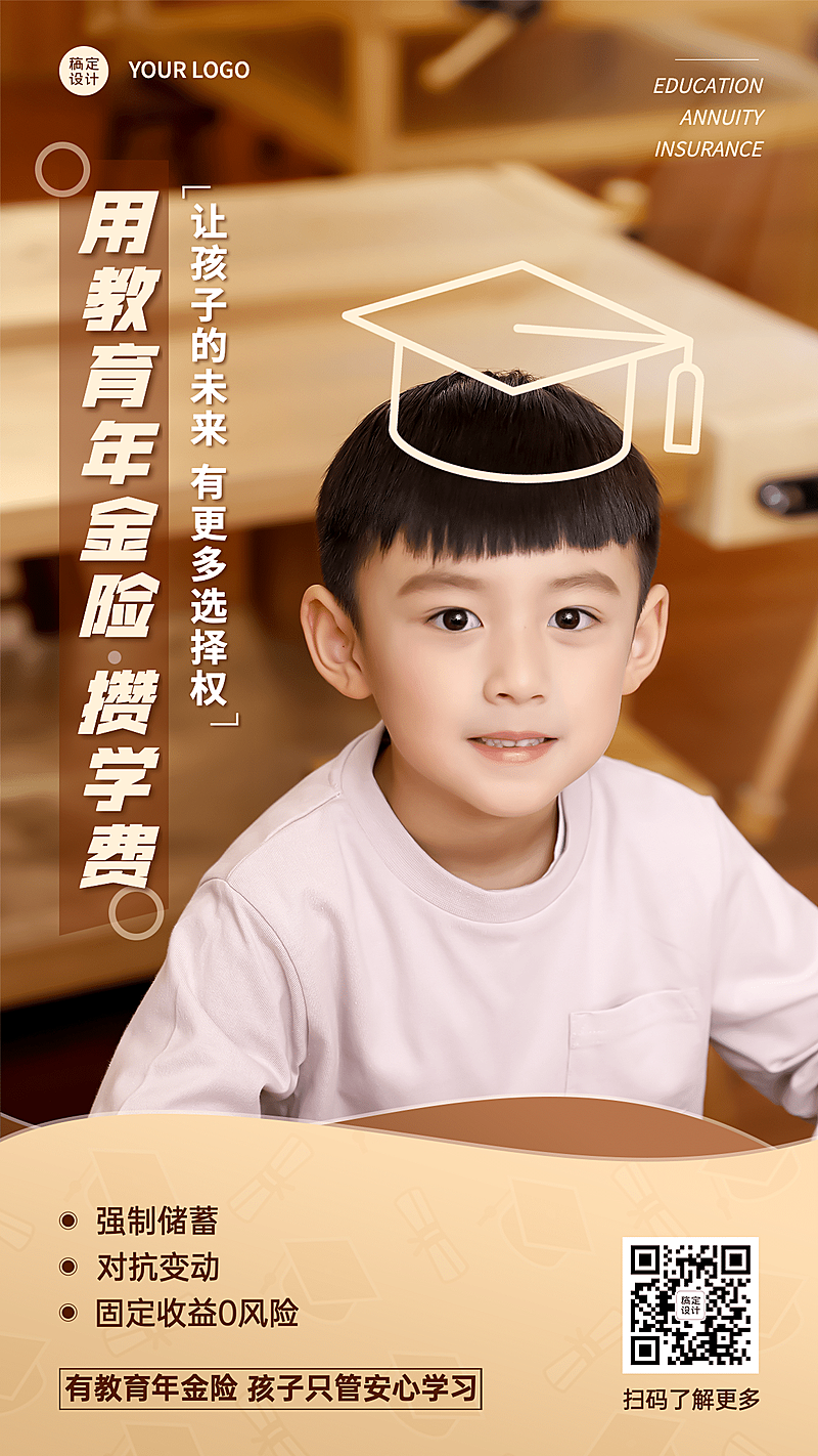 金融保险宣传推广节点营销年金海报