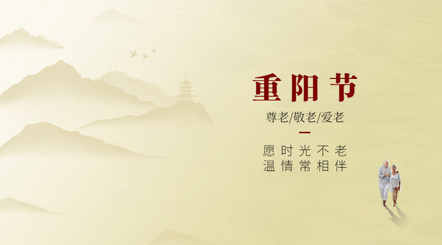 九九重阳节渐远山峰简约广告banner预览效果