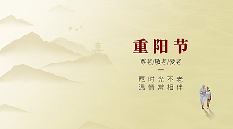 九九重阳节渐远山峰简约广告banner