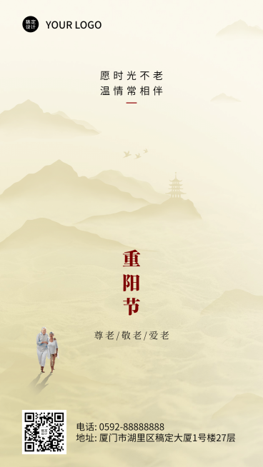 九九重阳节渐远山峰祝福简约海报预览效果