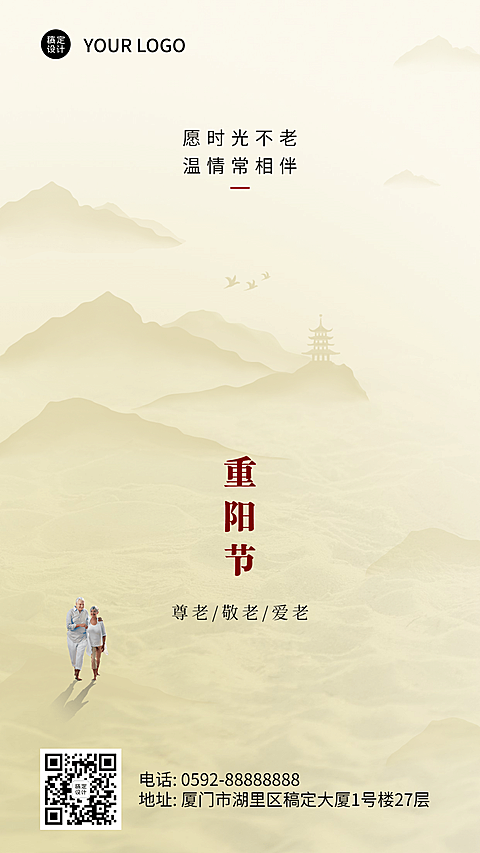 九九重阳节渐远山峰祝福简约海报