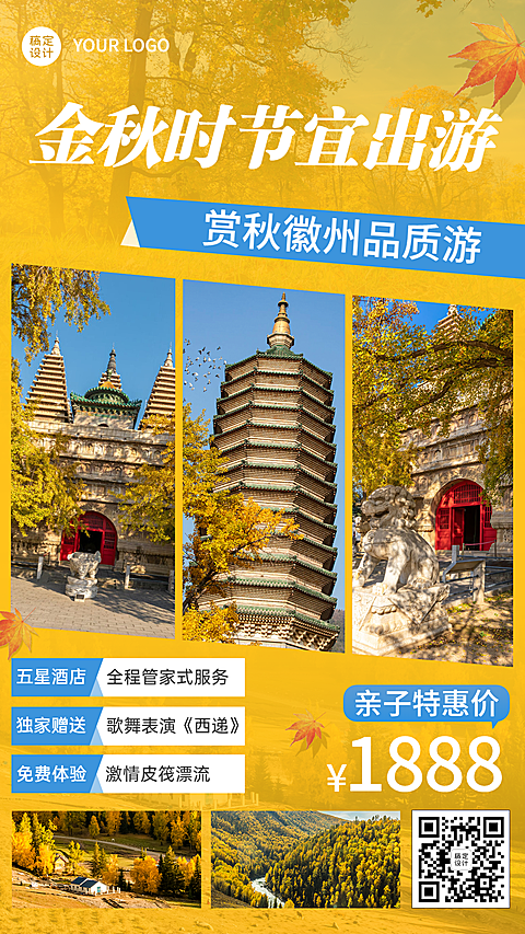 旅游出行产品营销实景竖版海报