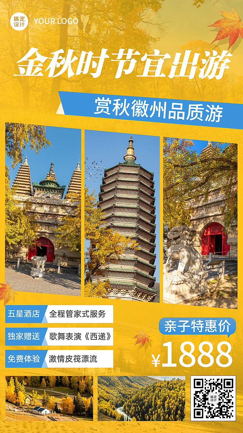 旅游出行产品营销实景竖版海报