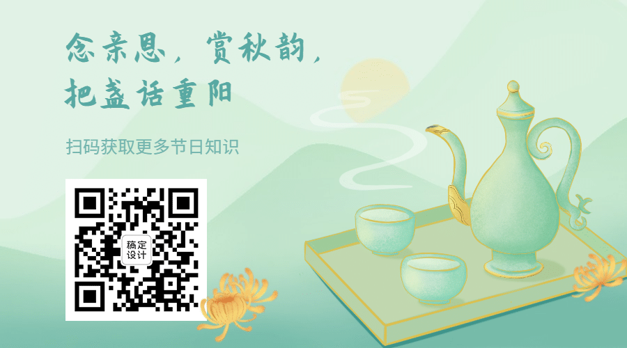 重阳节祝福节日快乐手绘横版二维码预览效果