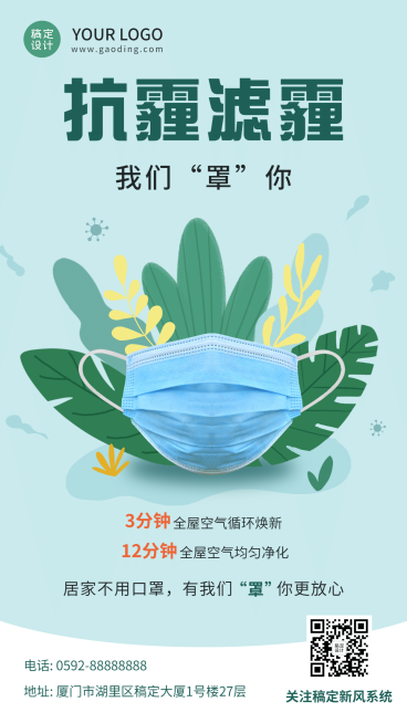 雾霾应对指南生活用品空气净化器预览效果