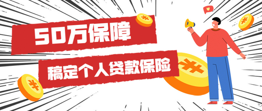 金融保险产品宣传扁平公众号首图预览效果