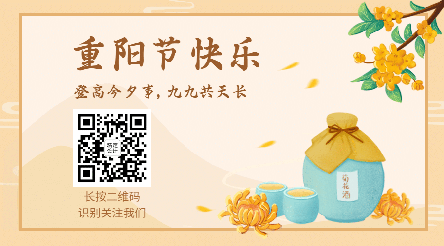 重阳节快乐祝福手绘横版二维码预览效果