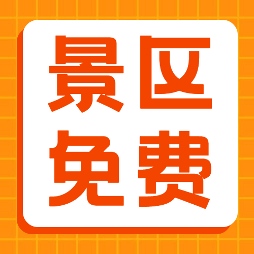 景区景点通知公告简约公众号次图预览效果
