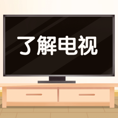 世界电视日节日祝福手绘公众号次图