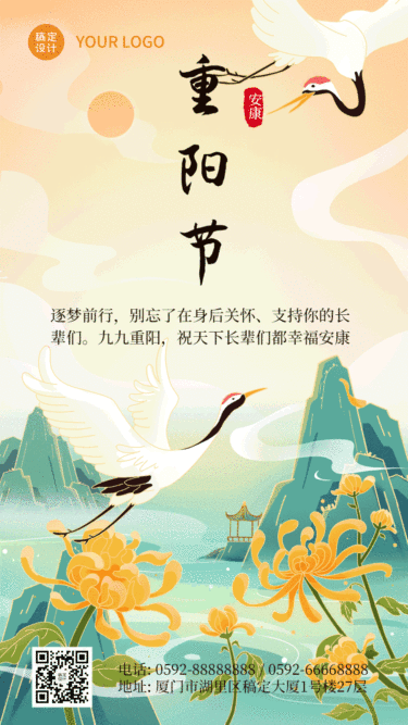 九九重阳节节日祝福中国风动态海报