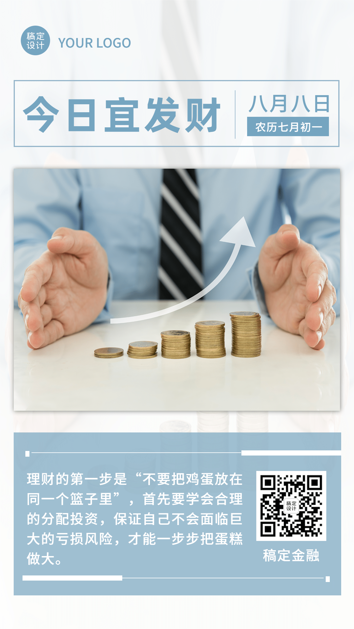 金融保险宣传推广日签简约海报