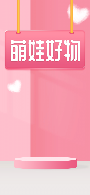 可爱母婴直播间背景预览效果