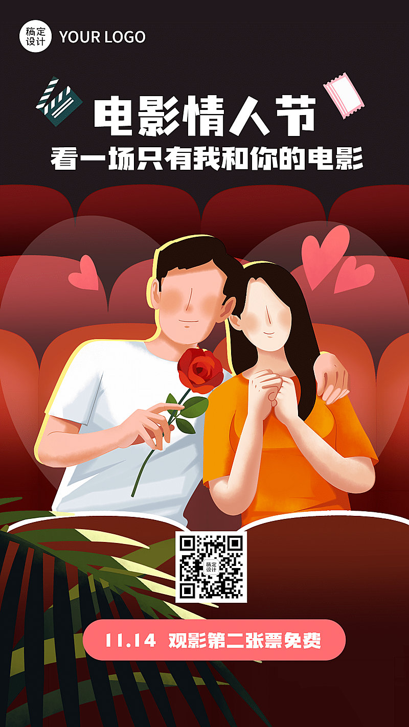 电影院电影情人节促销卡通手机海报