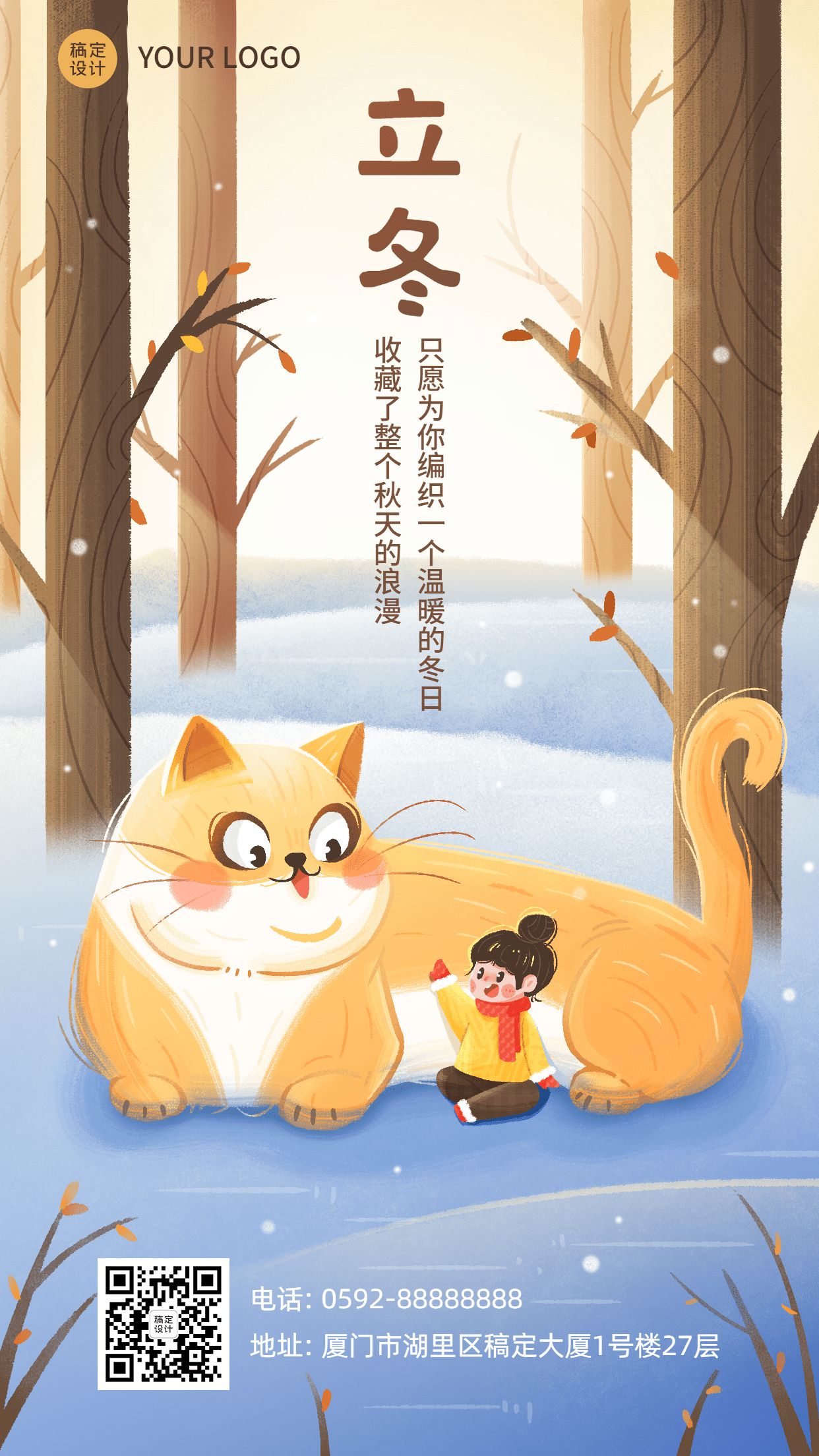 立冬节气树林猫咪女孩插画祝福海报
