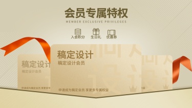 会员活动海报banner