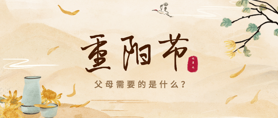 重阳节祝福节日热点话题手绘公众号首图预览效果