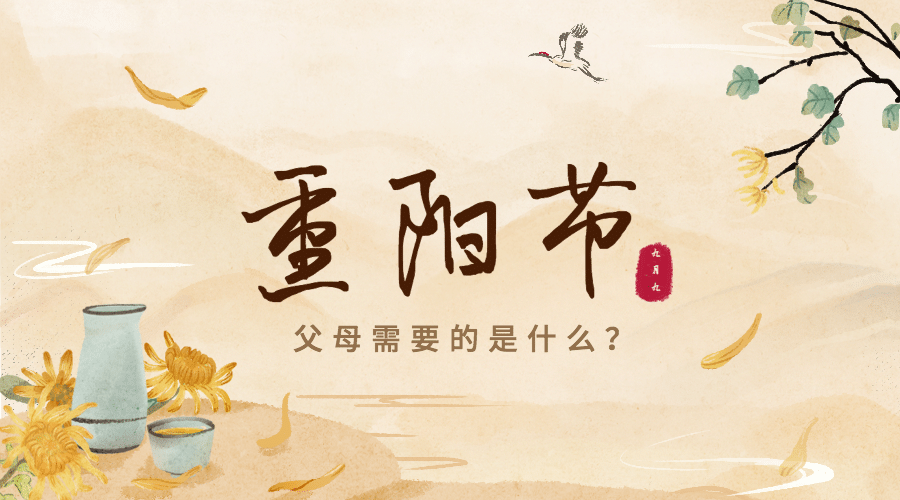 重阳节祝福节日热点话题手绘广告banner预览效果