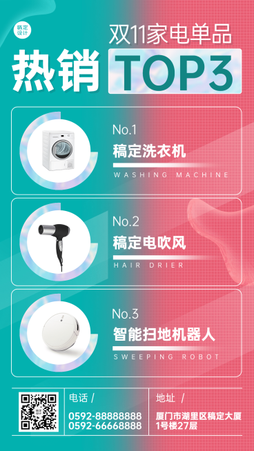 双十一渐变产品排行榜海报预览效果