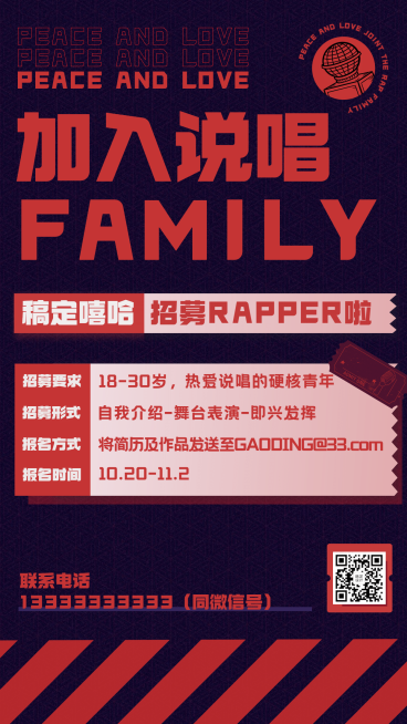 潮酷风嘻哈说唱厂牌招募海报预览效果