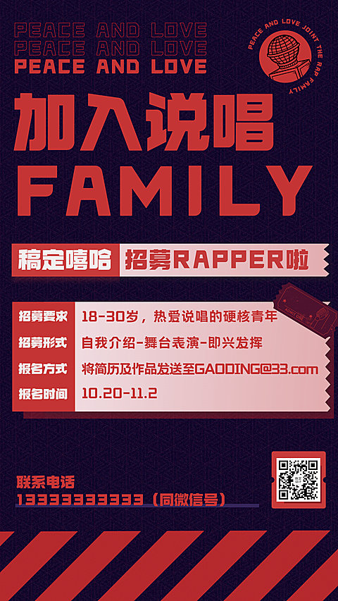 潮酷风嘻哈说唱厂牌招募海报