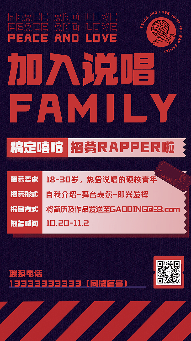 潮酷风嘻哈说唱厂牌招募海报
