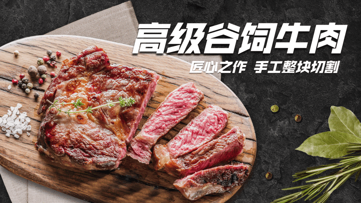 西餐牛排产品推荐实景电视屏横屏动图预览效果