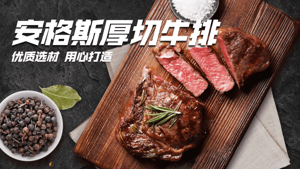 西餐牛排产品推荐实景电视屏横屏动图预览效果
