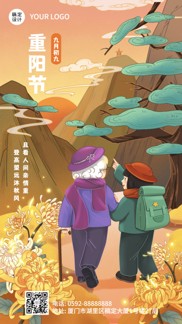 九九重阳节节日祝福爷孙登高插画手机海报预览效果