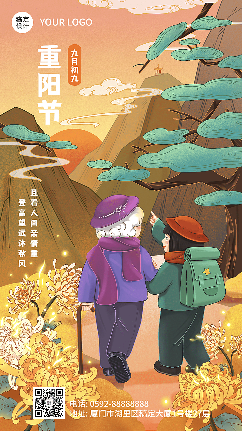 九九重阳节节日祝福爷孙登高插画手机海报